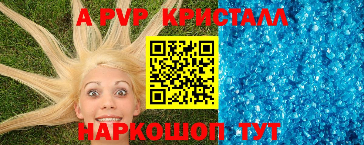Усть-Джегута  Alpha PVP кристаллы  А ПВП СК КРИС  Вход с VPN 