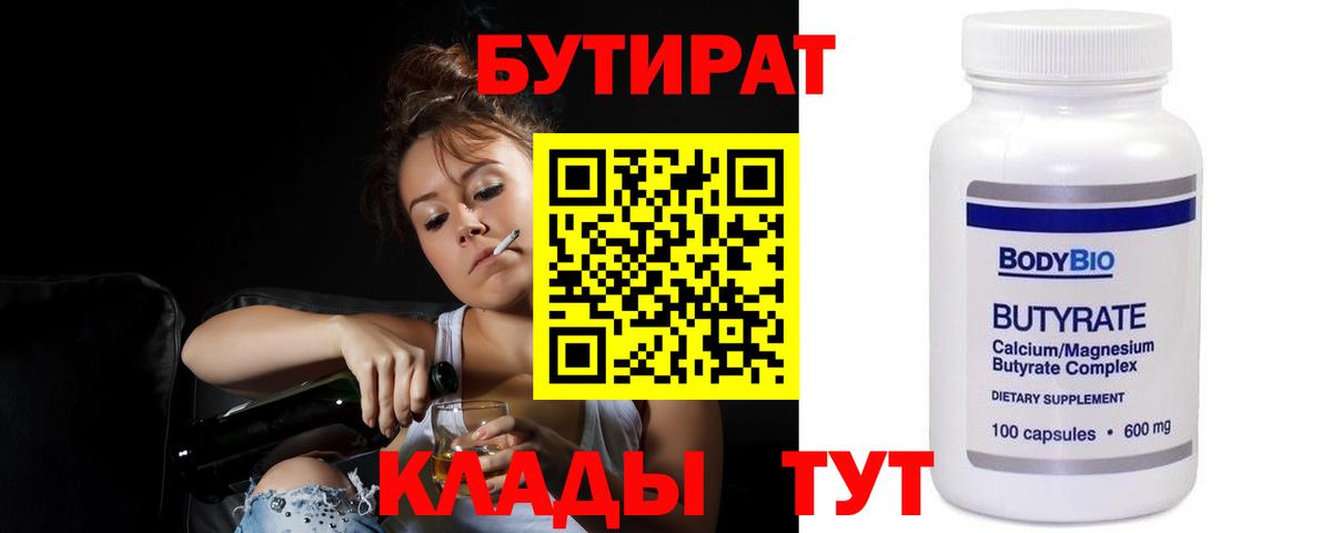 БУТИРАТ 1.4BDO Усть-Джегута