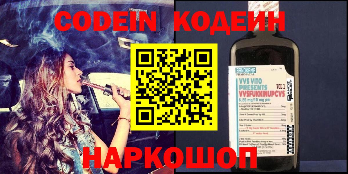 Кодеиновый сироп Lean Purple Drank Усть-Джегута