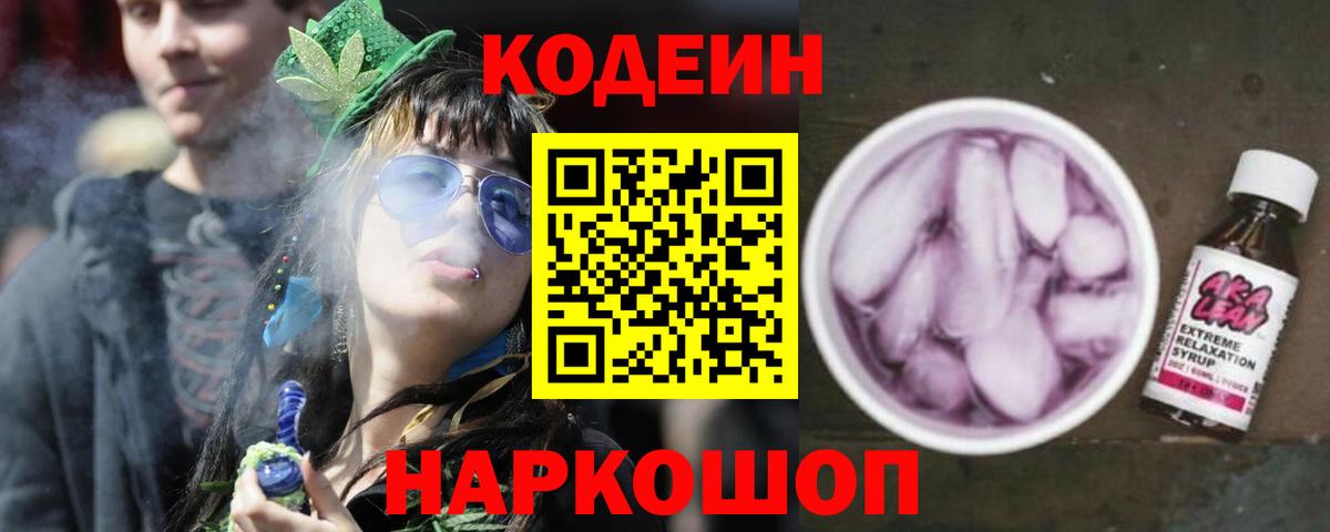 Усть-Джегута  Codein Purple Drank  Вход с VPN  Кодеин Purple Drank 
