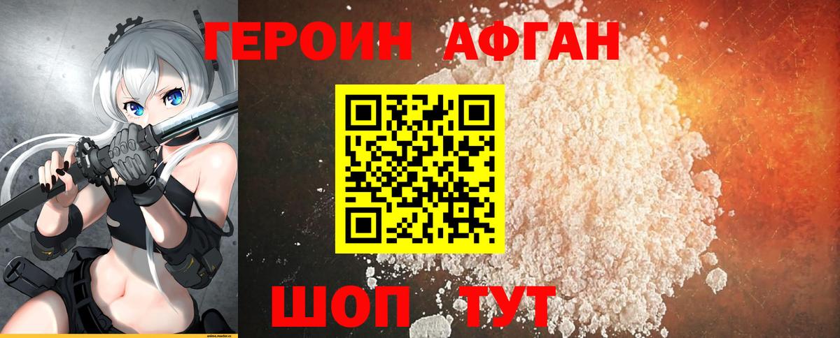 Усть-Джегута  Героин афганец  Вход с VPN 
