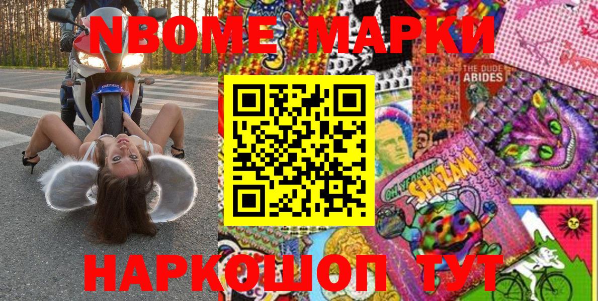 Марки N-bome  Вход с VPN  Усть-Джегута  Наркотические марки 1,8мг 